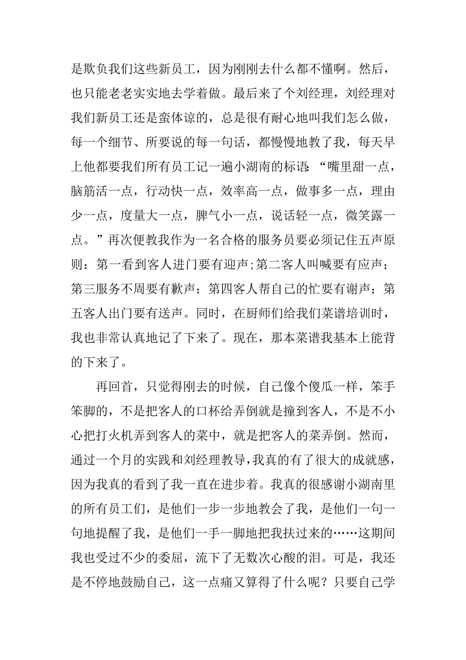 计算机软件专业生社会实践报告.docx_第2页