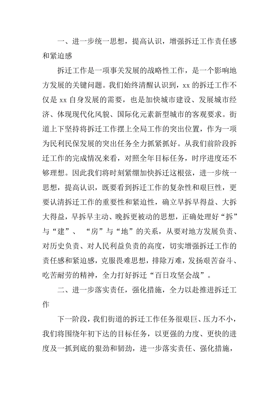 街道党工委办事处百日攻坚会战交流汇报.docx_第2页