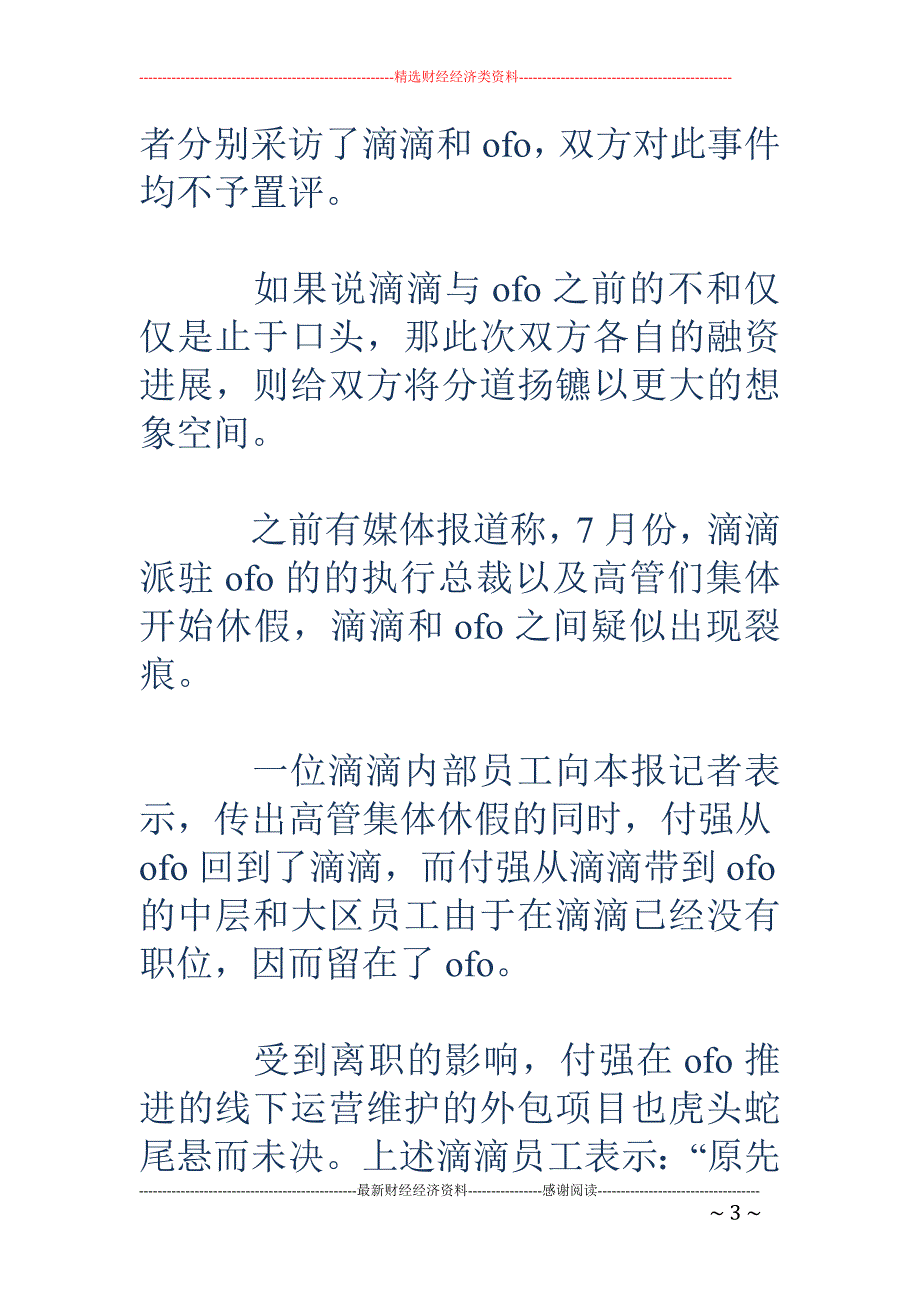 滴滴上马单车 业务 摩拜ofo进军大出行_第3页