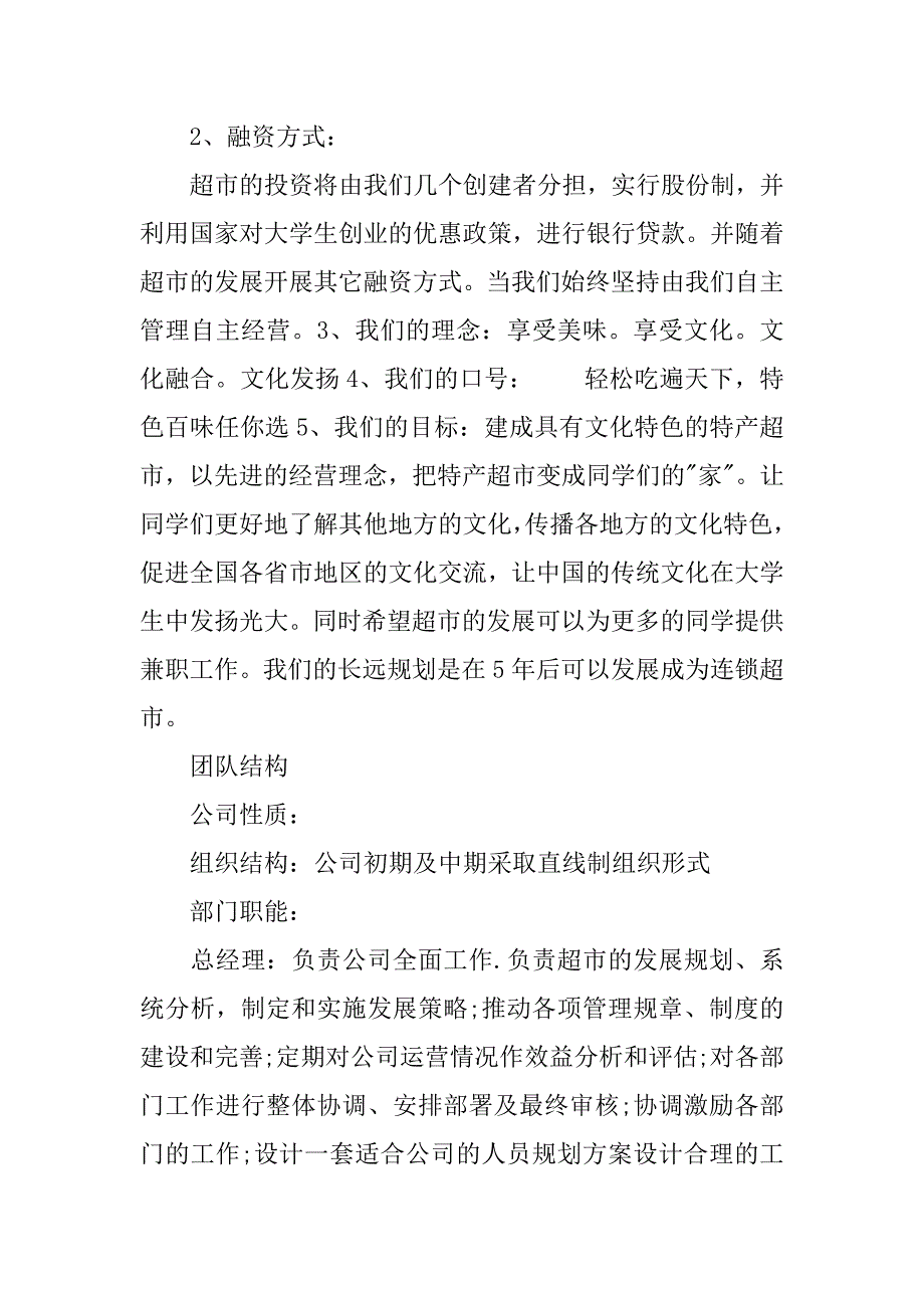 特产超市创业计划书.docx_第2页