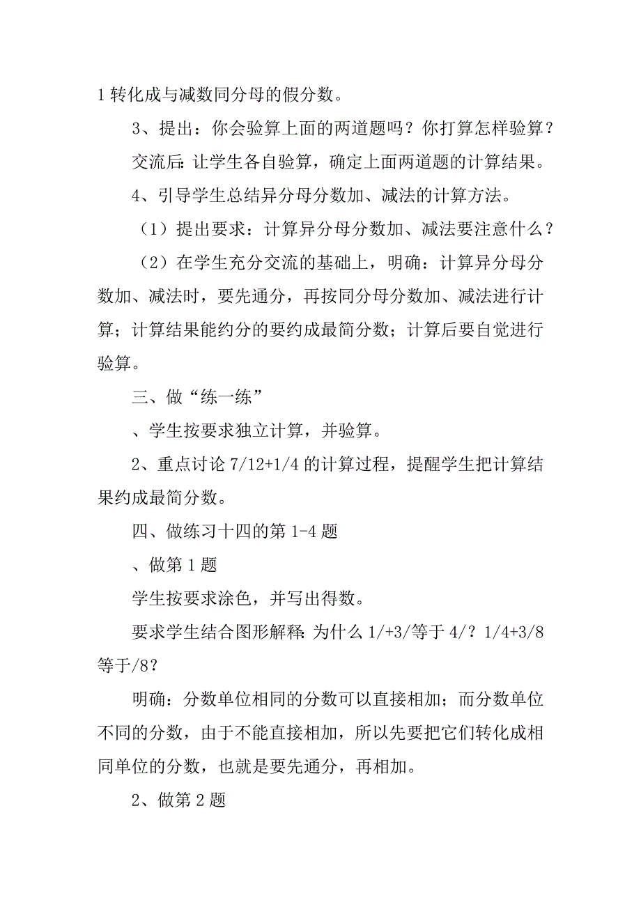 苏教版五年级数学下册第八单元分数加法和减法教案.docx_第3页