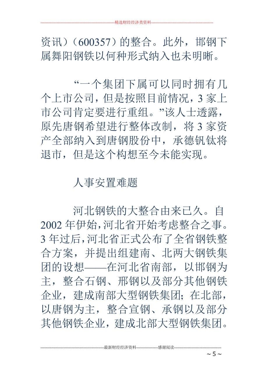 河北钢铁集团 基地指向京唐港_第5页