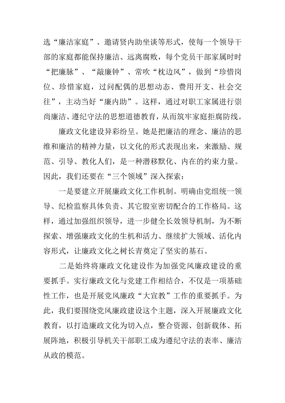 论如何打造机关廉政文化.docx_第3页