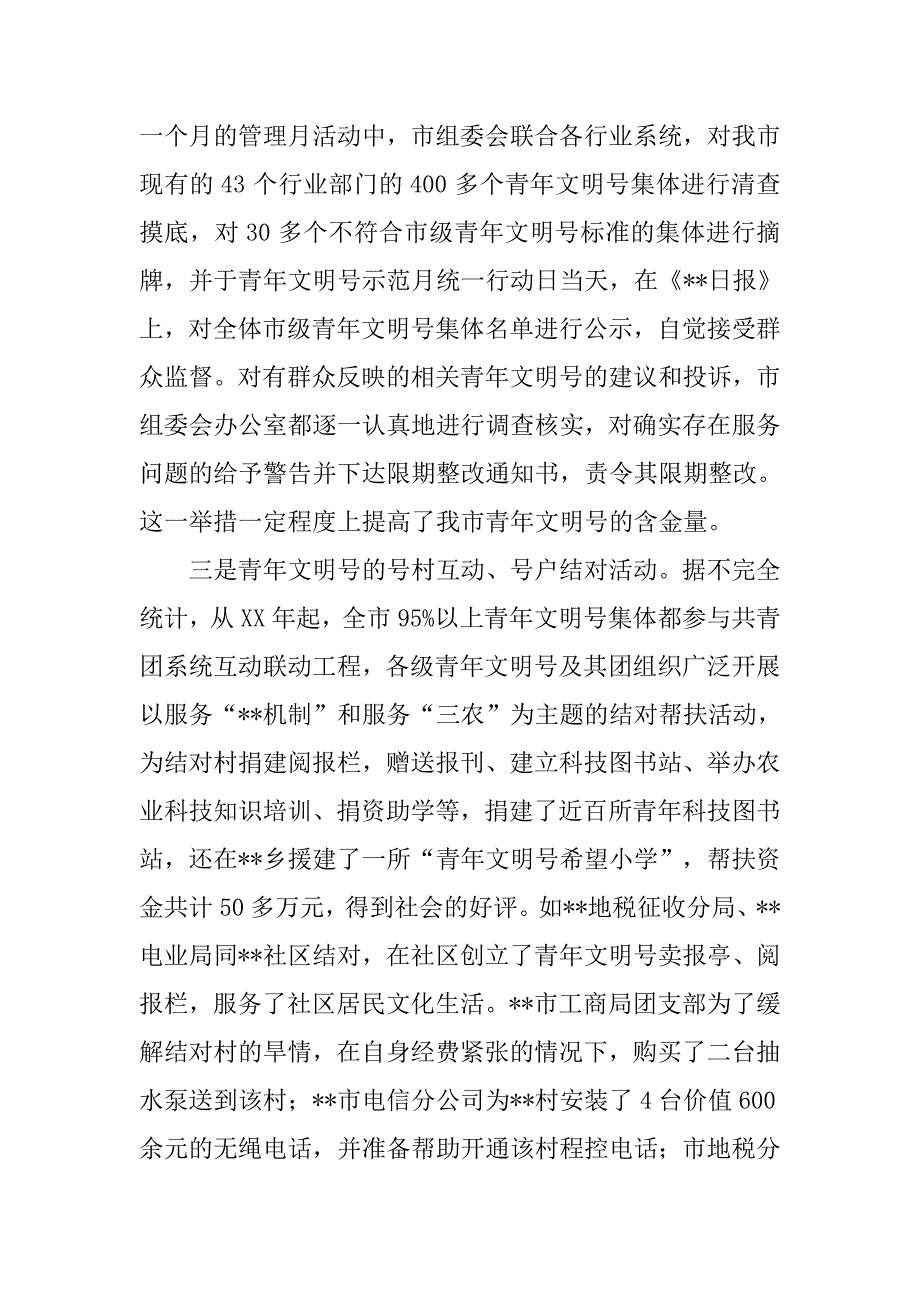 青年文明号工作会议讲话.docx_第2页