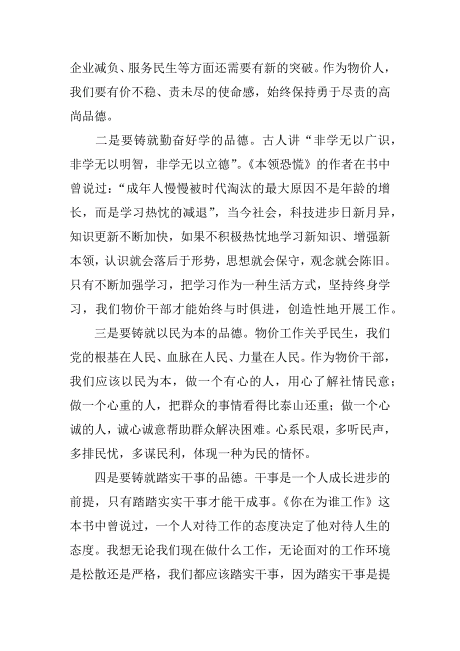 物价部门科学发展观演讲稿：践行科学发展观，铸就优秀品德.docx_第2页