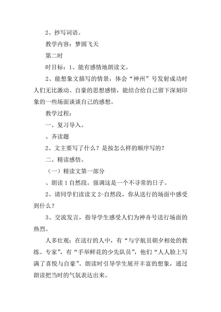 苏教版五年级下册语文第二单元教案.docx_第5页