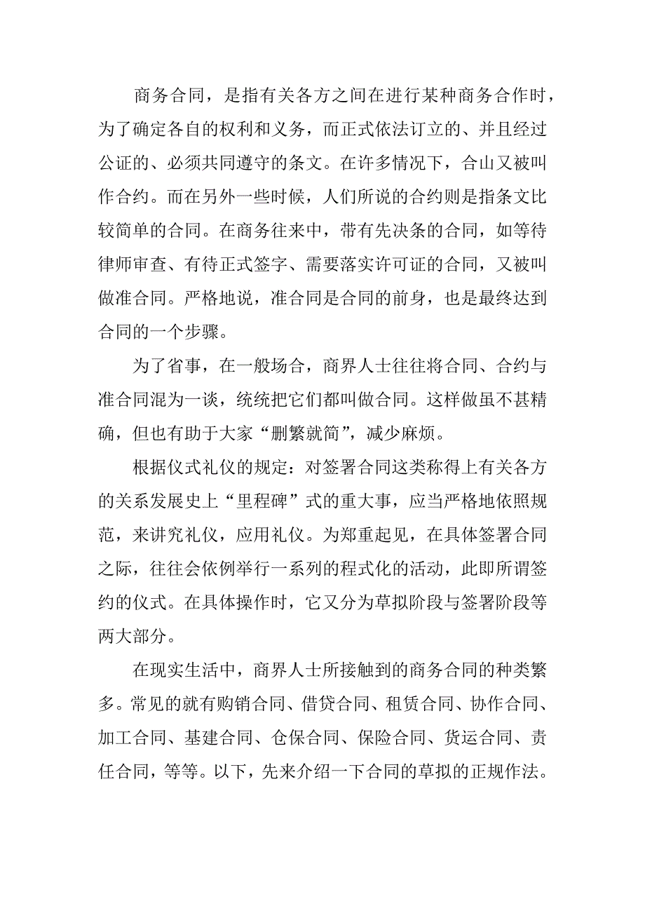 秘书礼仪：商务签约礼仪.docx_第2页