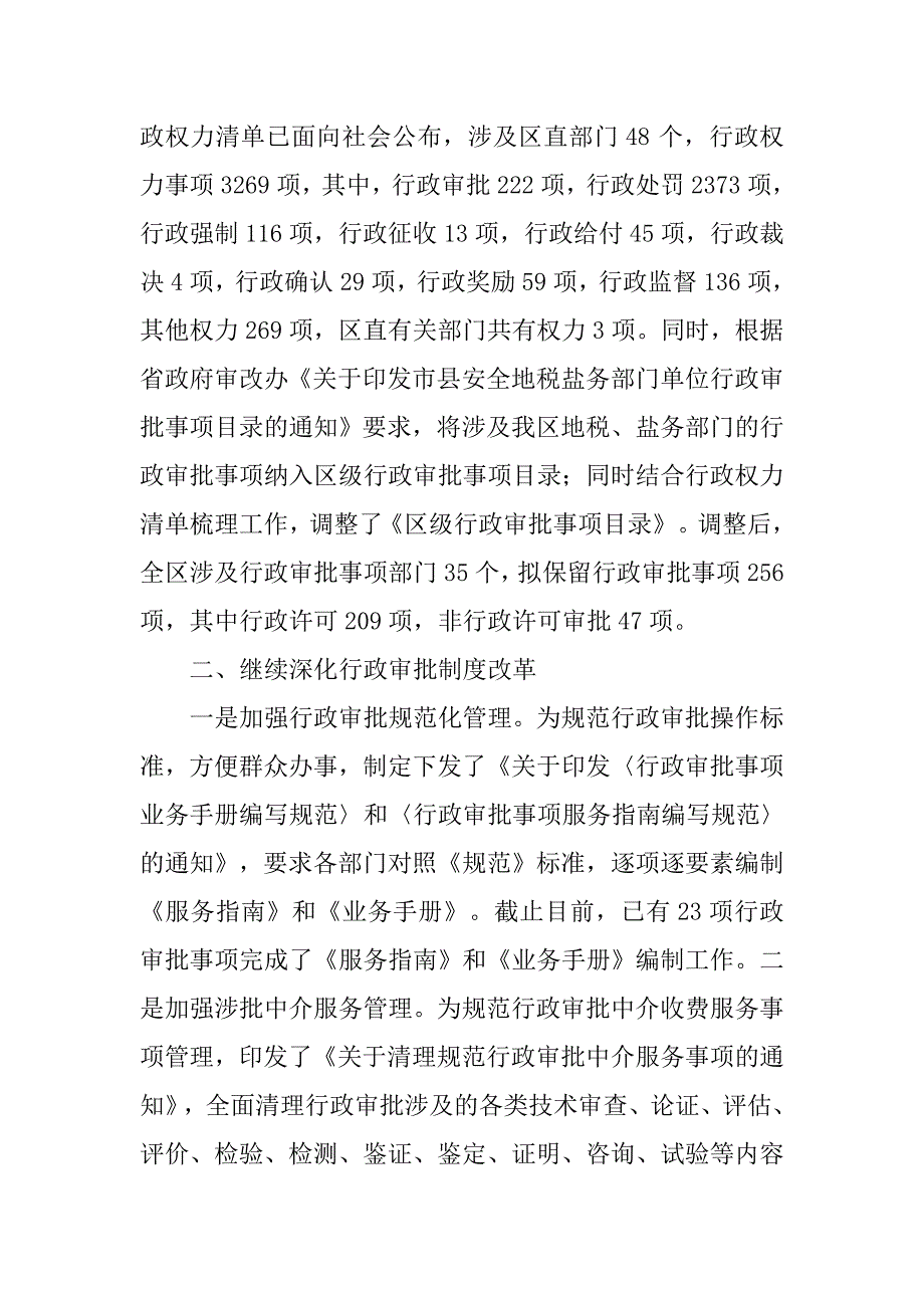 编办xx年上半年目标考核工作完成情况总结.docx_第2页