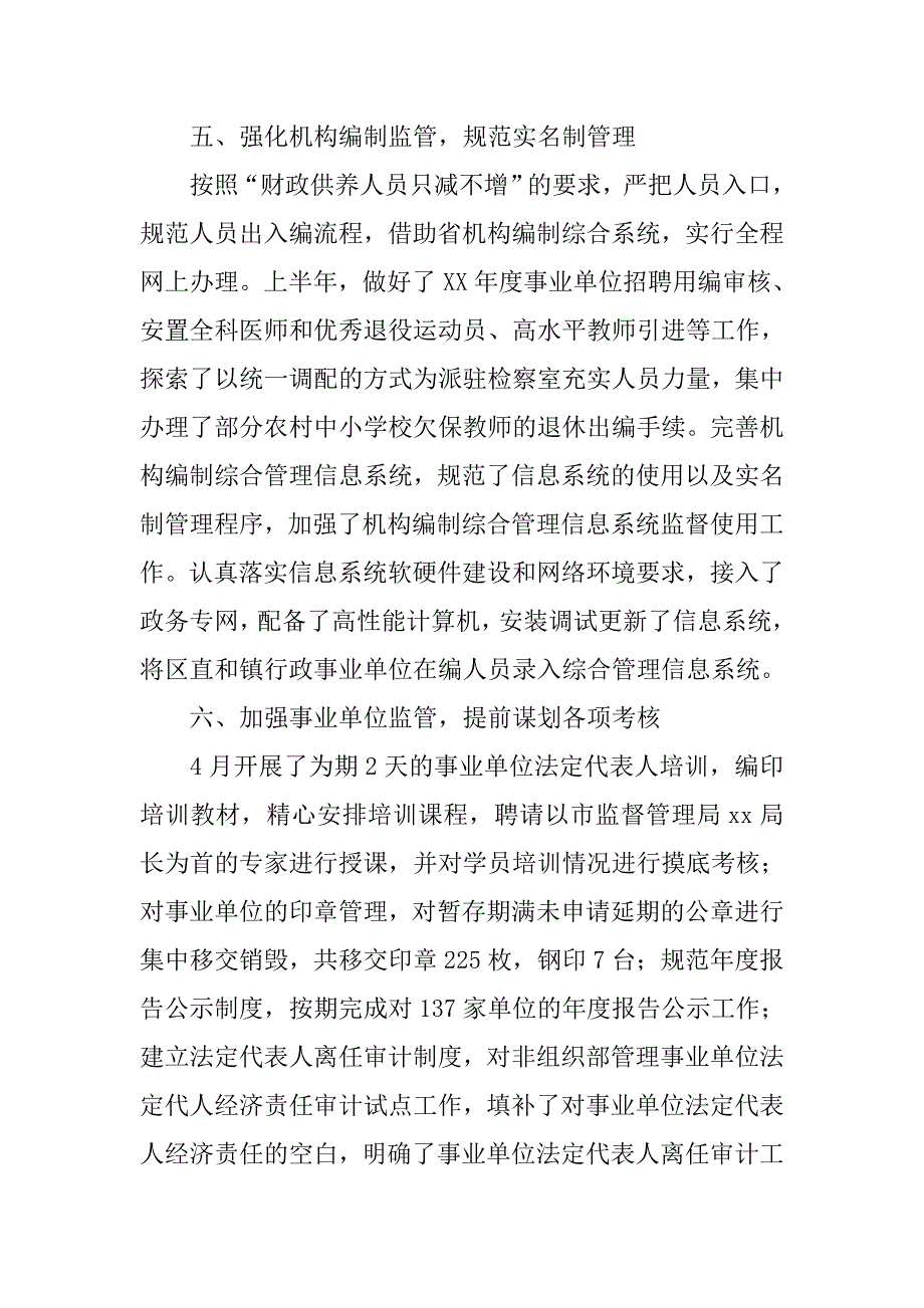 编办xx年上半年目标考核工作完成情况总结.docx_第4页