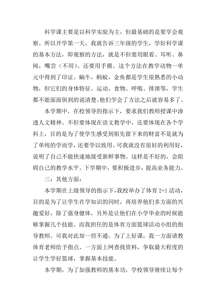 科学教师个人工作总结.docx_第2页