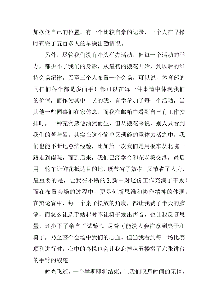 校学生会体育部xx年半学期工作述职报告.docx_第2页