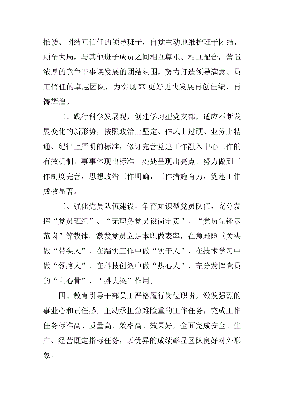 综采一队党建表态发言材料.docx_第2页