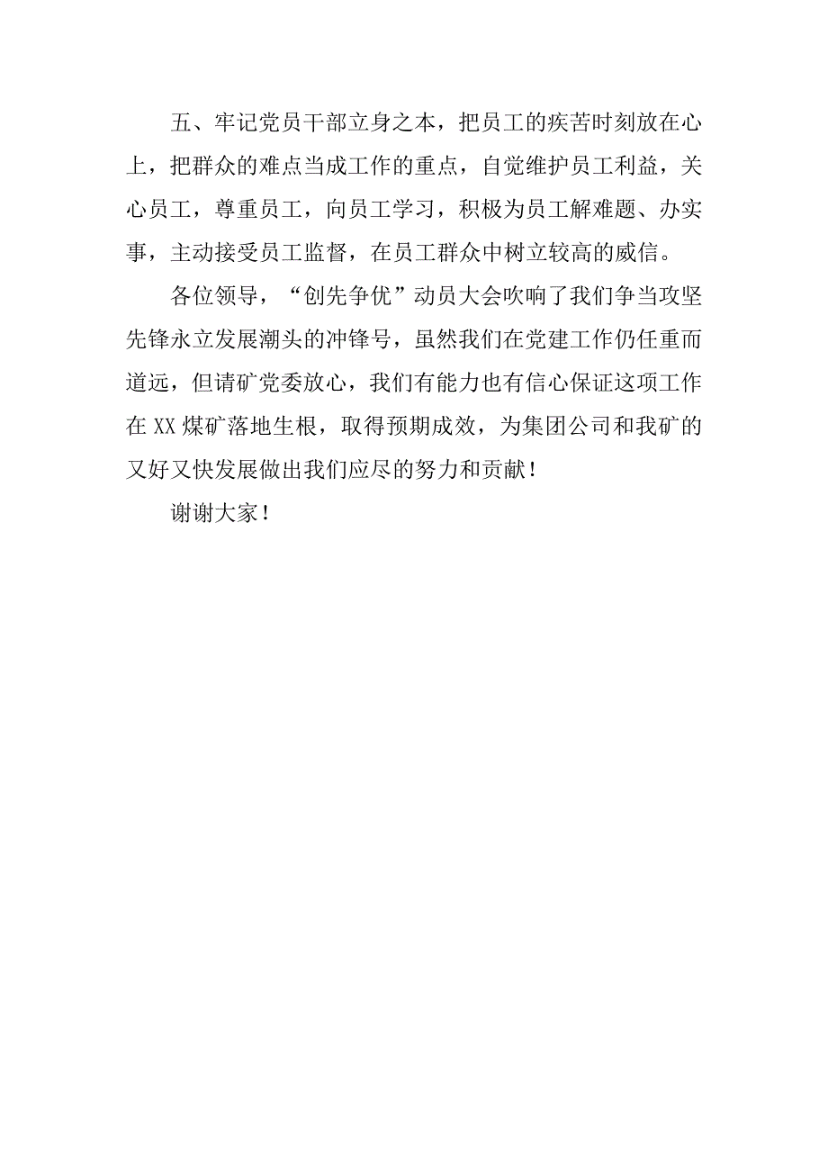 综采一队党建表态发言材料.docx_第3页