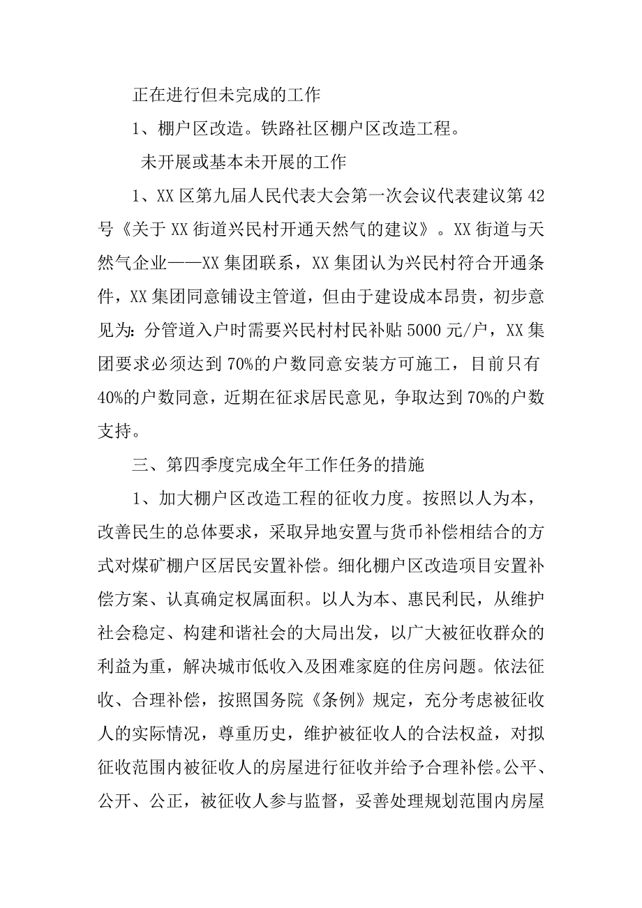 街道办事处xx年工作汇报.docx_第2页