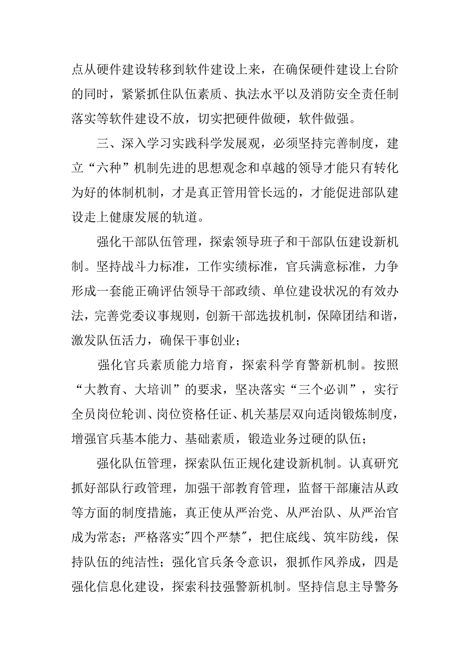 消防工作发展科学发展观心得体会.docx_第4页