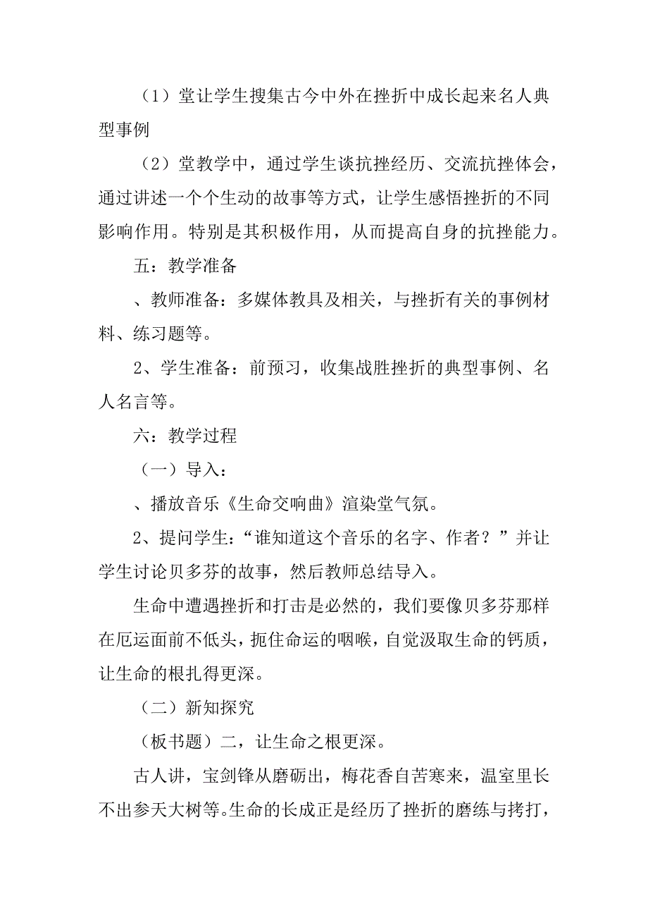 让生命之根更深 教学设计_1.docx_第2页