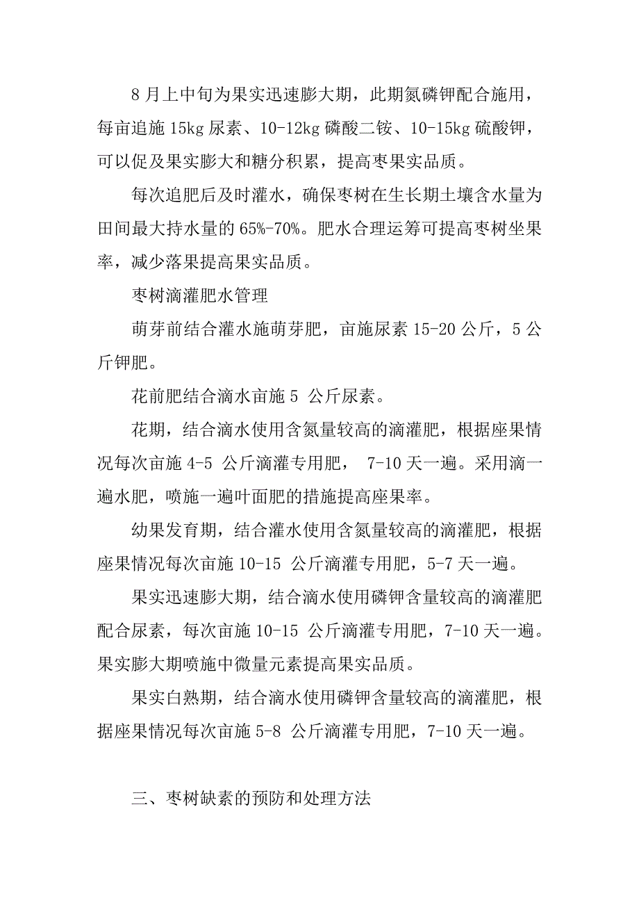 枣树施肥技术措施.docx_第3页