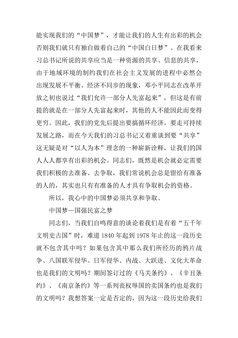 领导干部中国梦演讲稿.docx_第2页