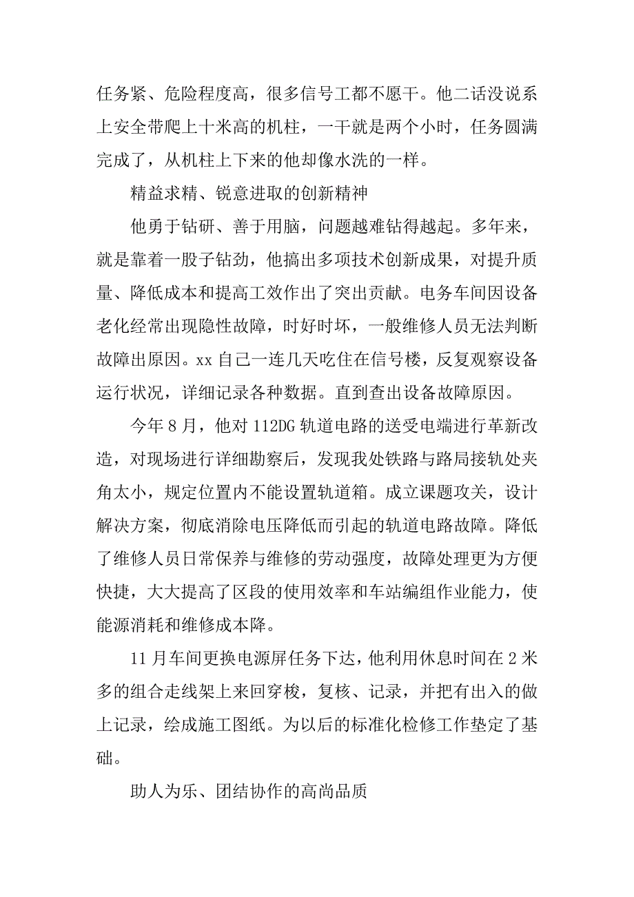 铁路电务车间综合工区工长先进事迹材料.docx_第2页