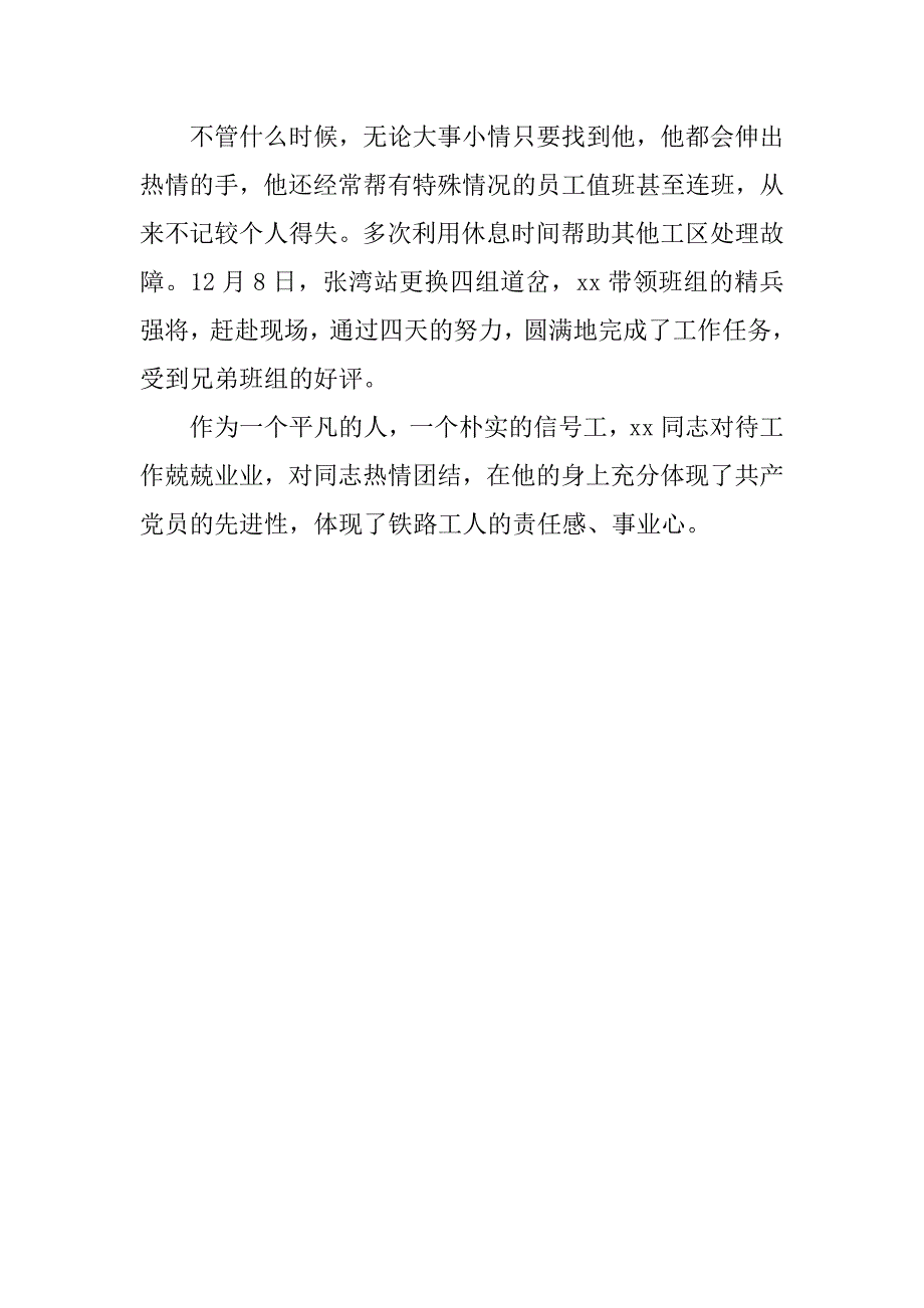 铁路电务车间综合工区工长先进事迹材料.docx_第3页