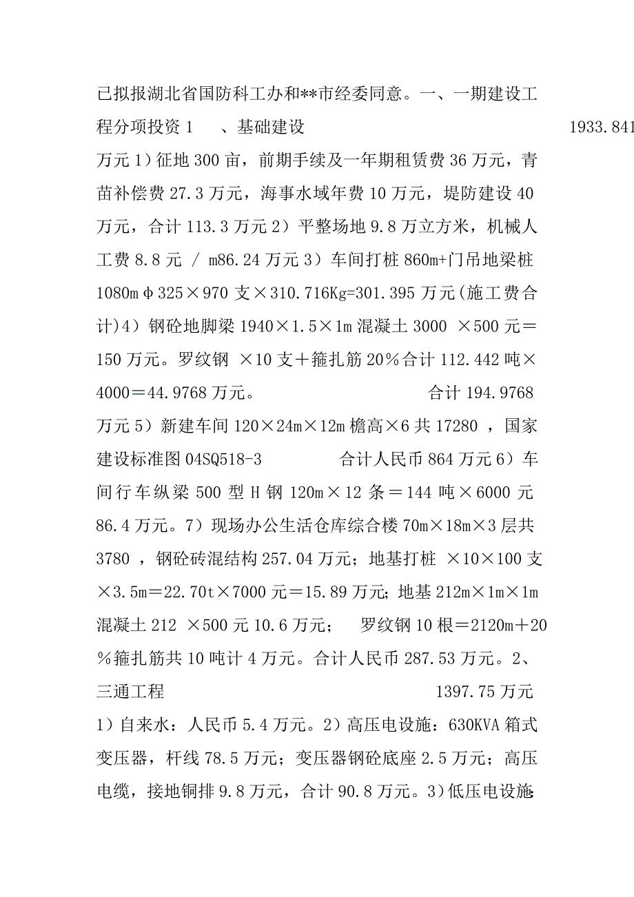 船务新厂建设项目可行性报告.docx_第2页