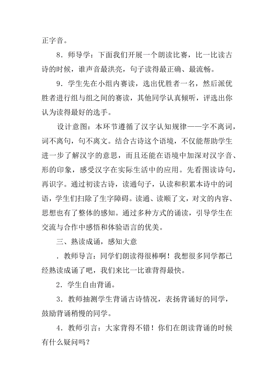 部编版小学一年级语文上册第五单元教案.docx_第4页