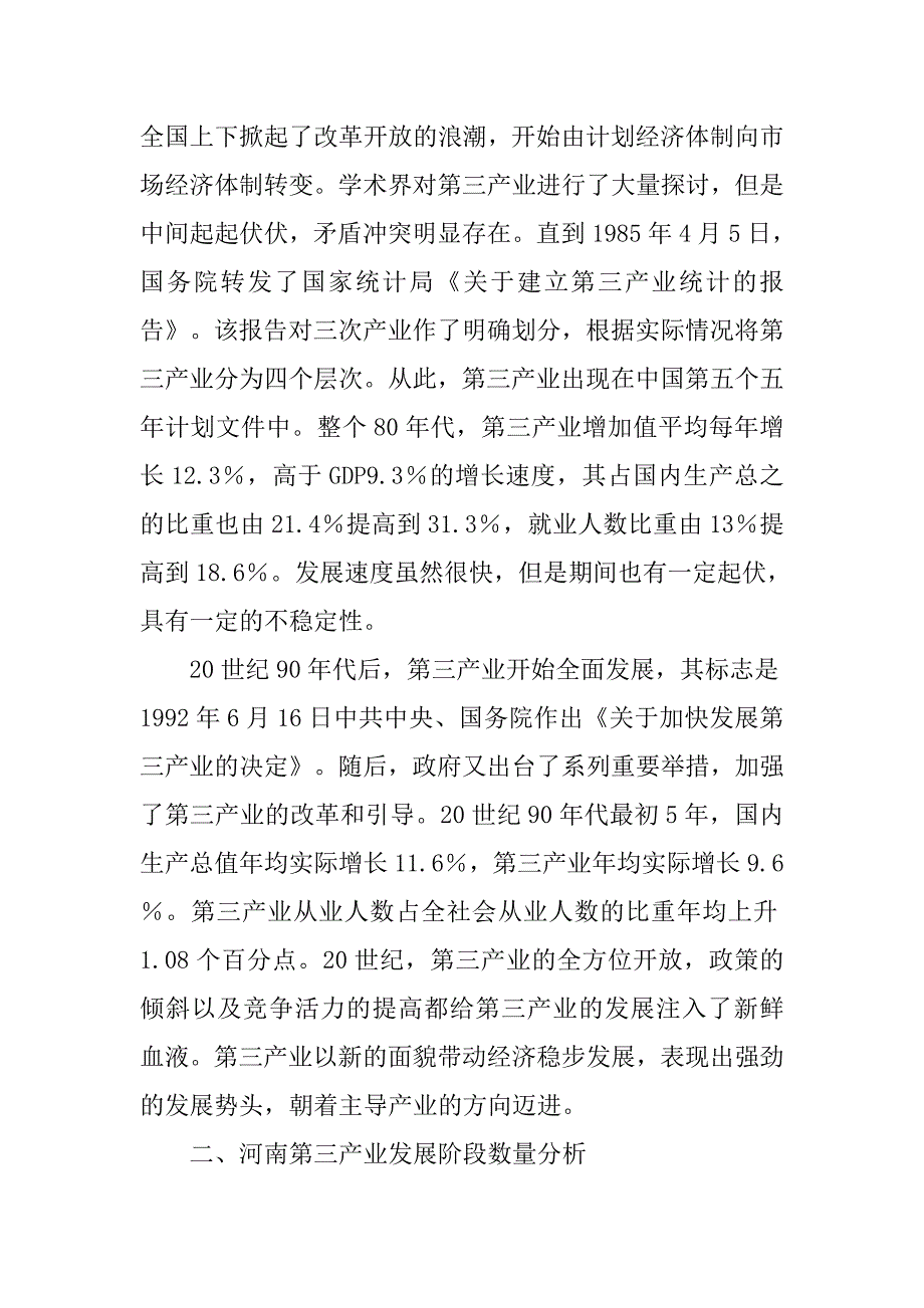 河南省第三产业发展的数量分析.docx_第2页