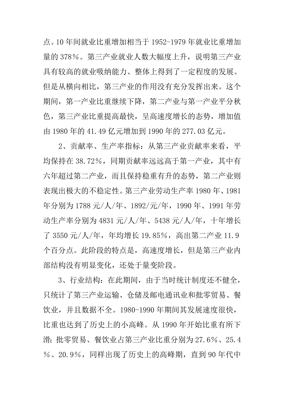 河南省第三产业发展的数量分析.docx_第4页