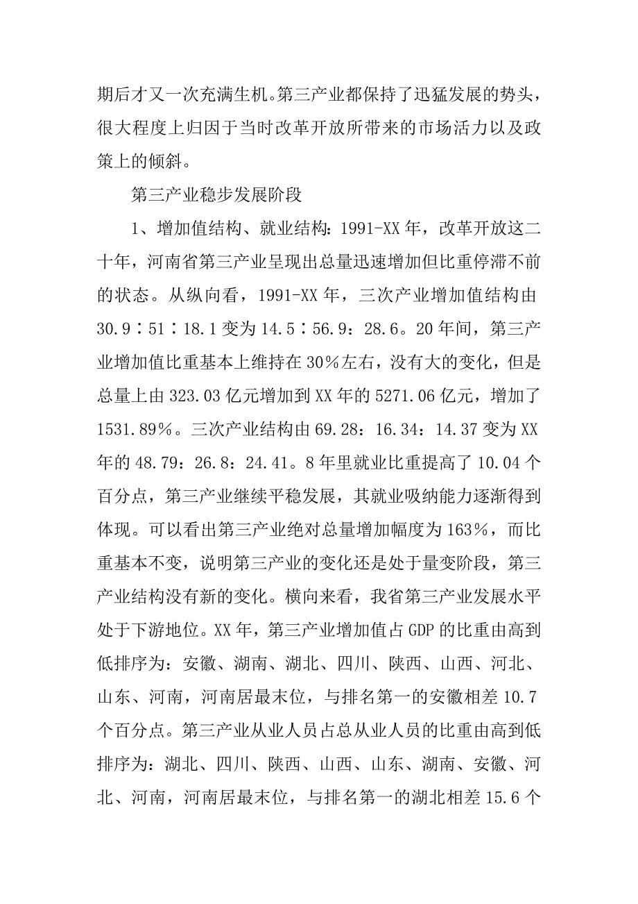 河南省第三产业发展的数量分析.docx_第5页