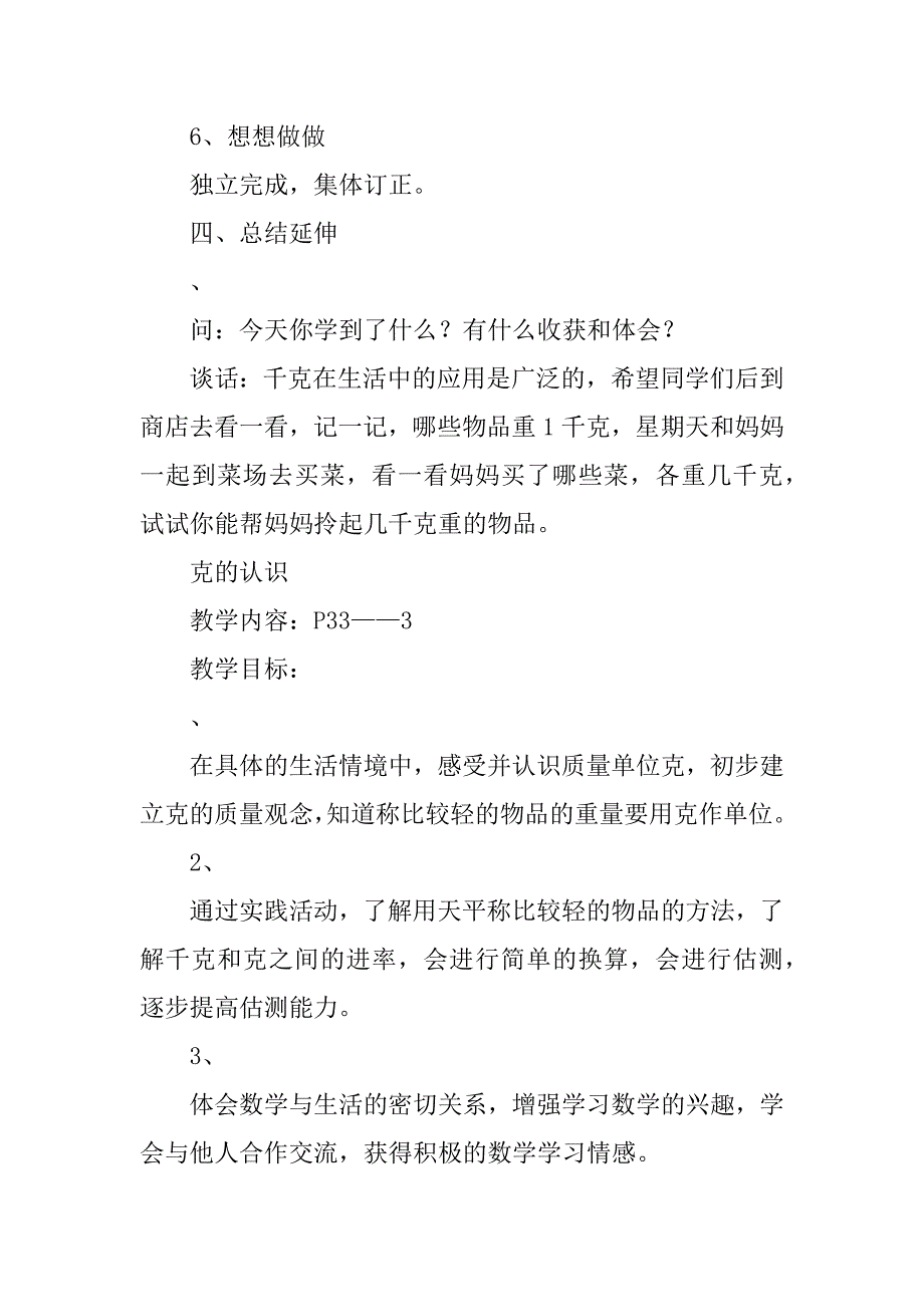 苏教版三年级数学上册教案2.docx_第3页