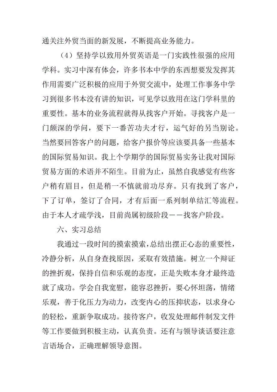 进出口贸易有限公司实习报告.docx_第4页