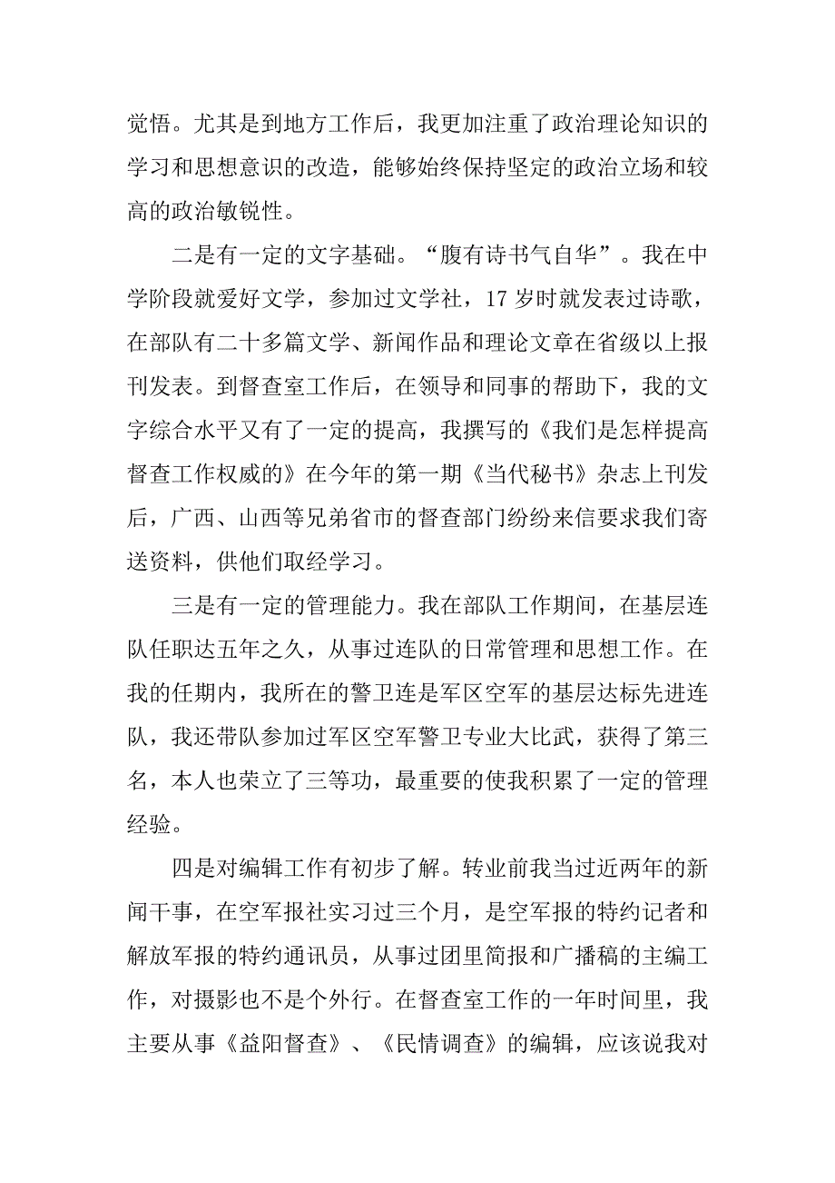 编辑部主任竞聘演讲辞.docx_第4页