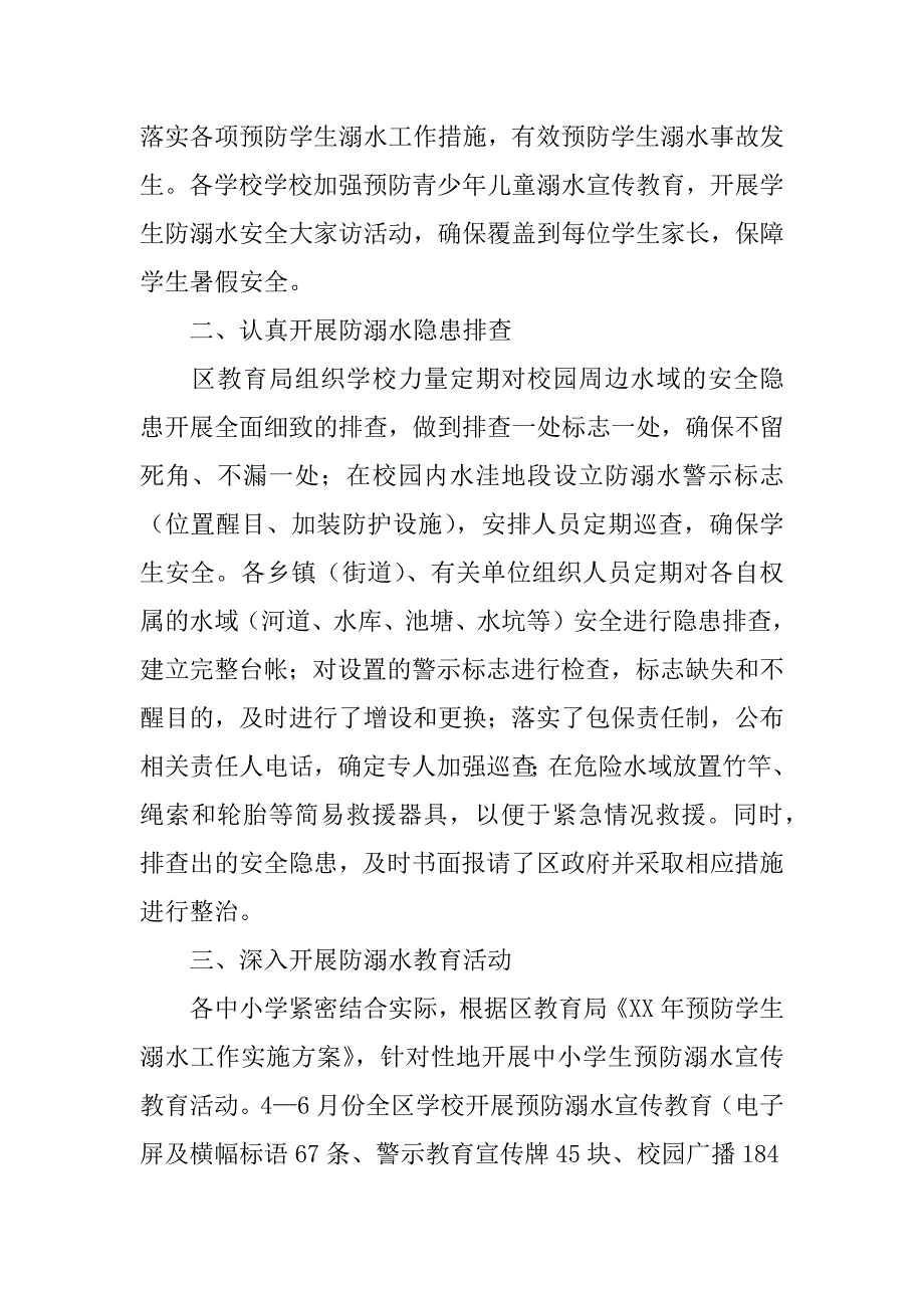 青少年防溺水安全管理工作汇报材料.docx_第2页