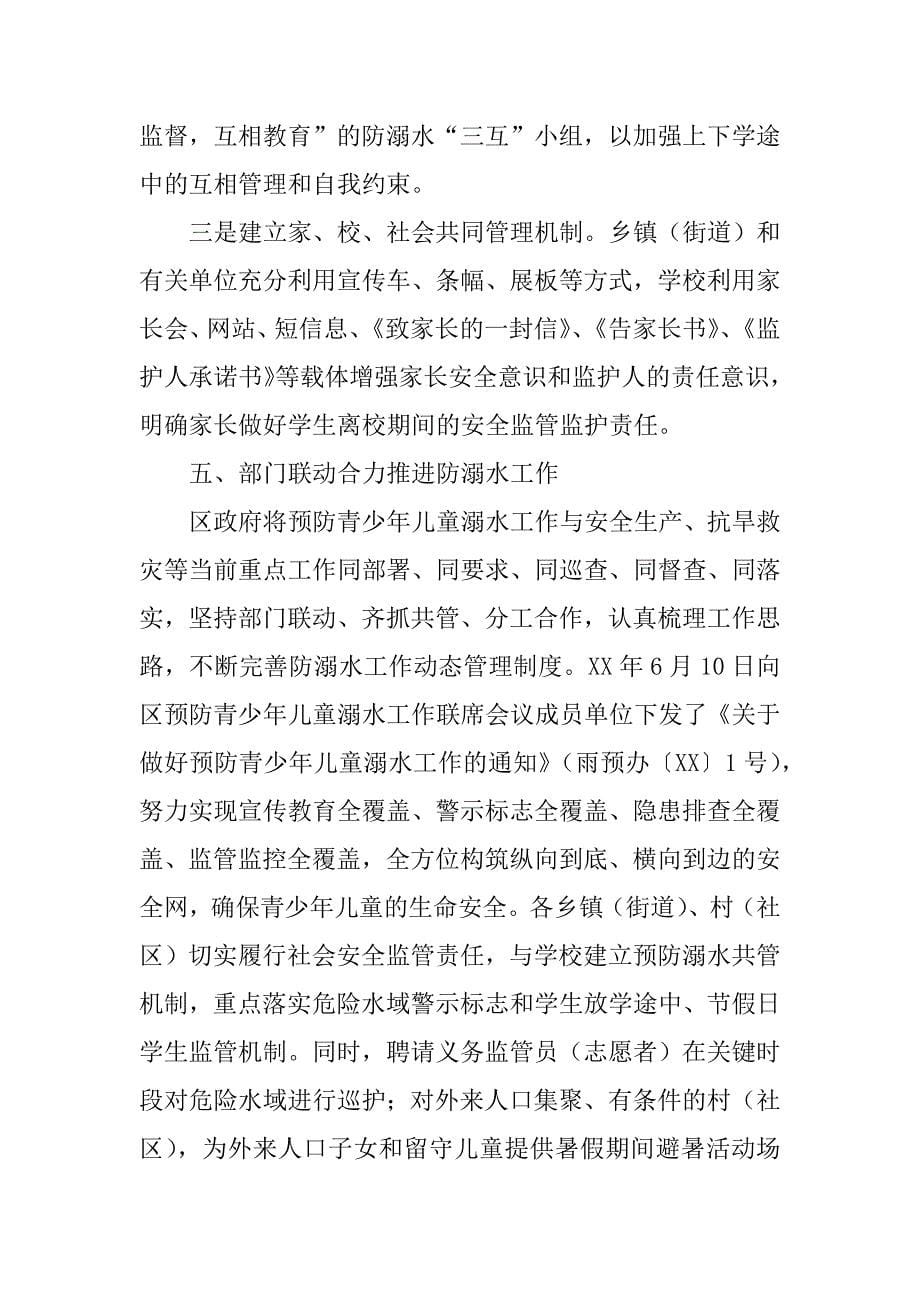 青少年防溺水安全管理工作汇报材料.docx_第5页