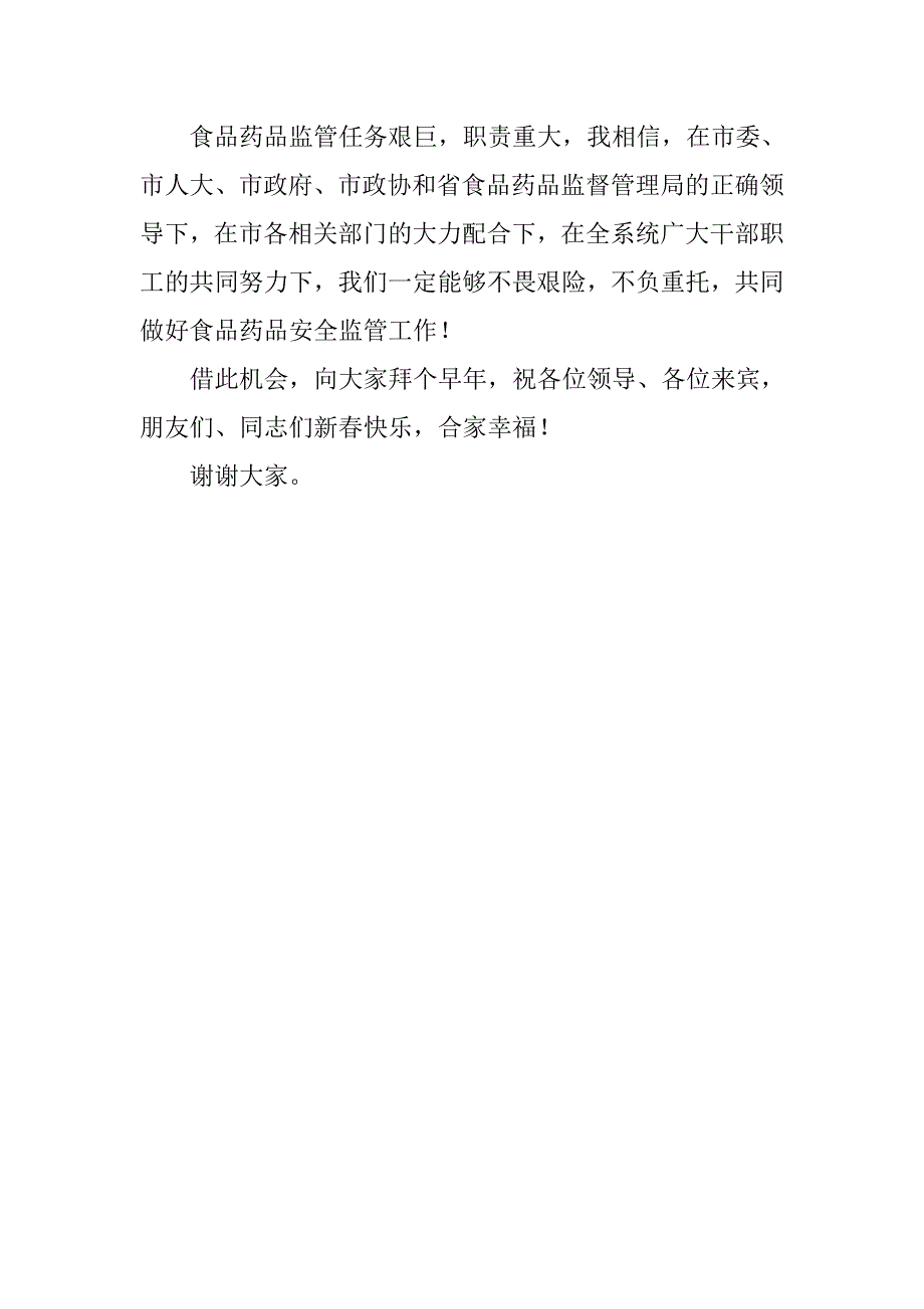 药监局成立揭牌仪式致词.docx_第3页