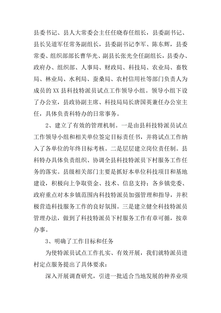 科技局关于农业科技特派员试点工作总结.docx_第2页