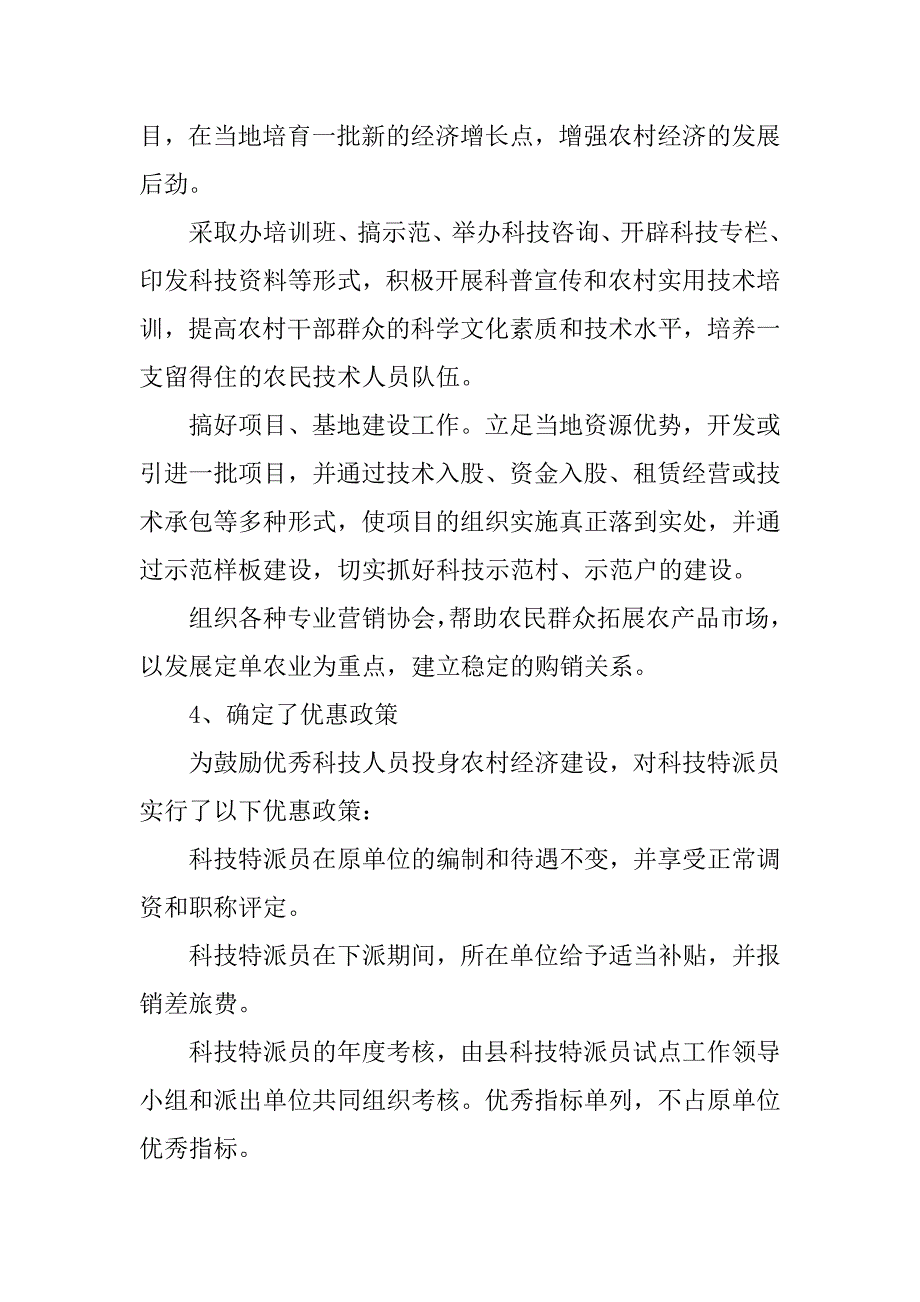 科技局关于农业科技特派员试点工作总结.docx_第3页