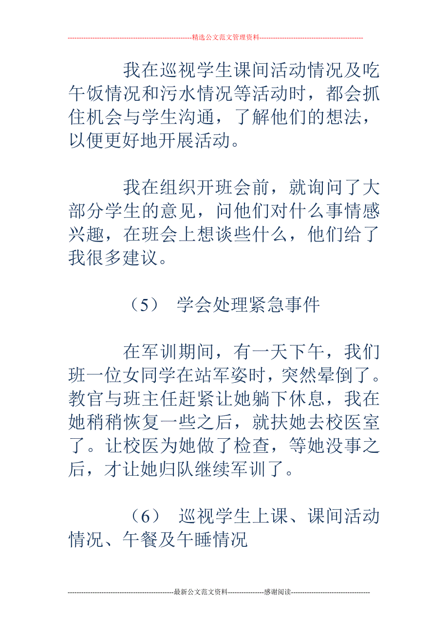 班主任教育教 学实习总结_第3页