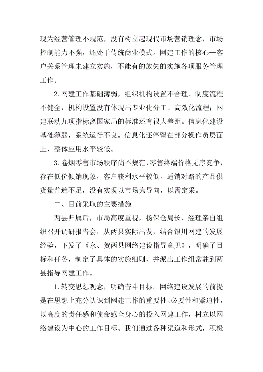 适应分公司体制改革需要加快网络一体化建设步伐.docx_第2页