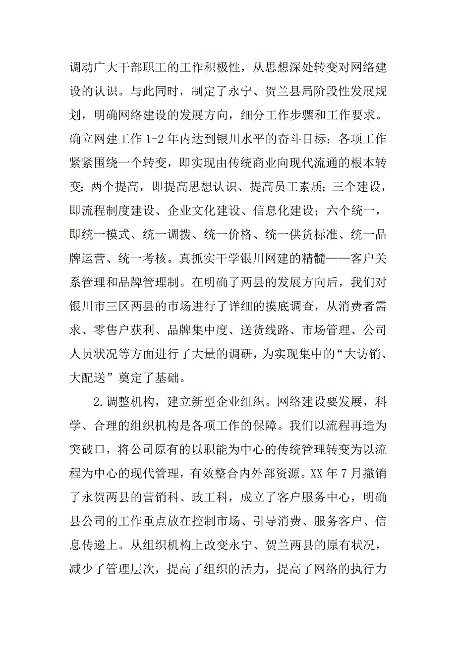 适应分公司体制改革需要加快网络一体化建设步伐.docx_第3页