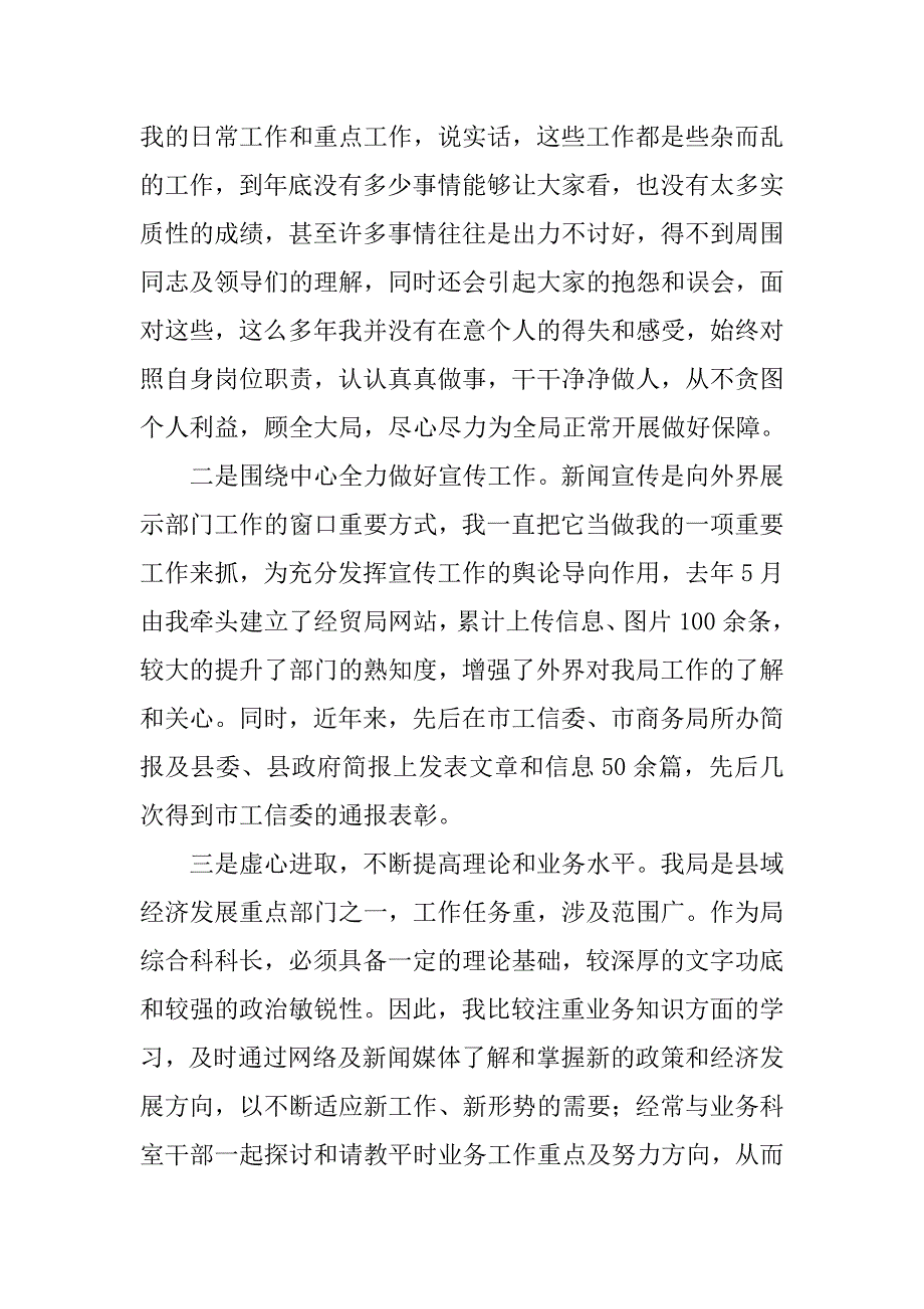 综合科兼规划科科长评议活动述职报告.docx_第2页