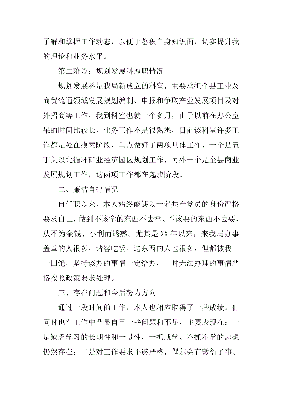 综合科兼规划科科长评议活动述职报告.docx_第3页