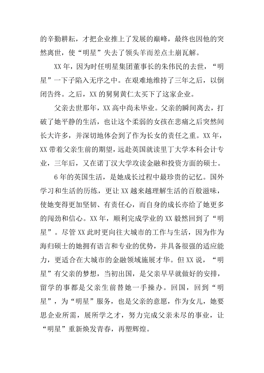 轴承公司常务副总经理巾帼建功事迹材料.docx_第2页