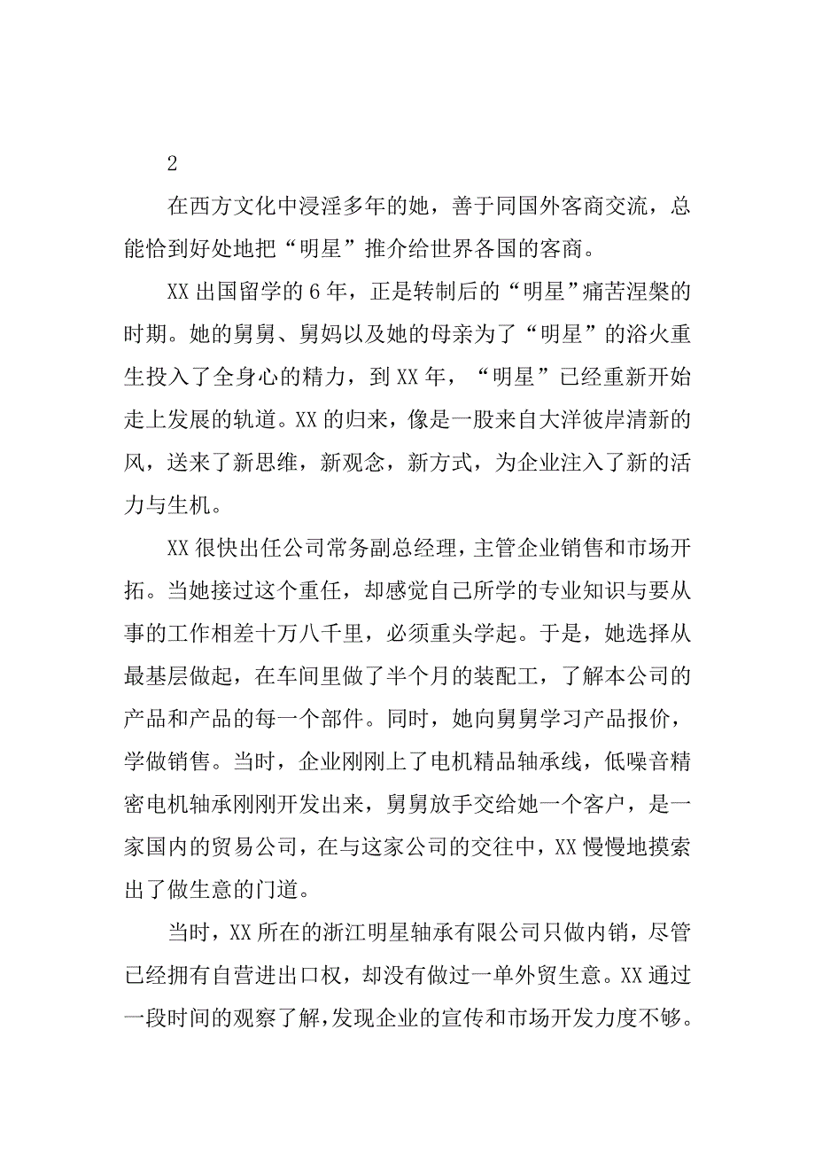 轴承公司常务副总经理巾帼建功事迹材料.docx_第3页