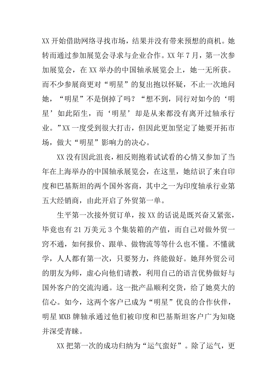 轴承公司常务副总经理巾帼建功事迹材料.docx_第4页