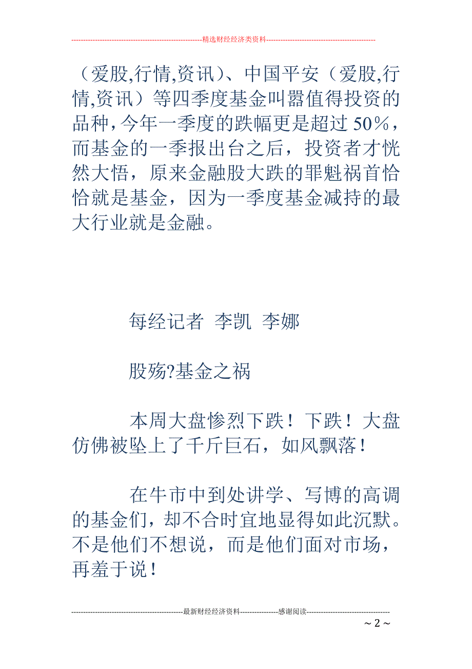 高捧低抛 基 金6000点造堰塞湖_第2页