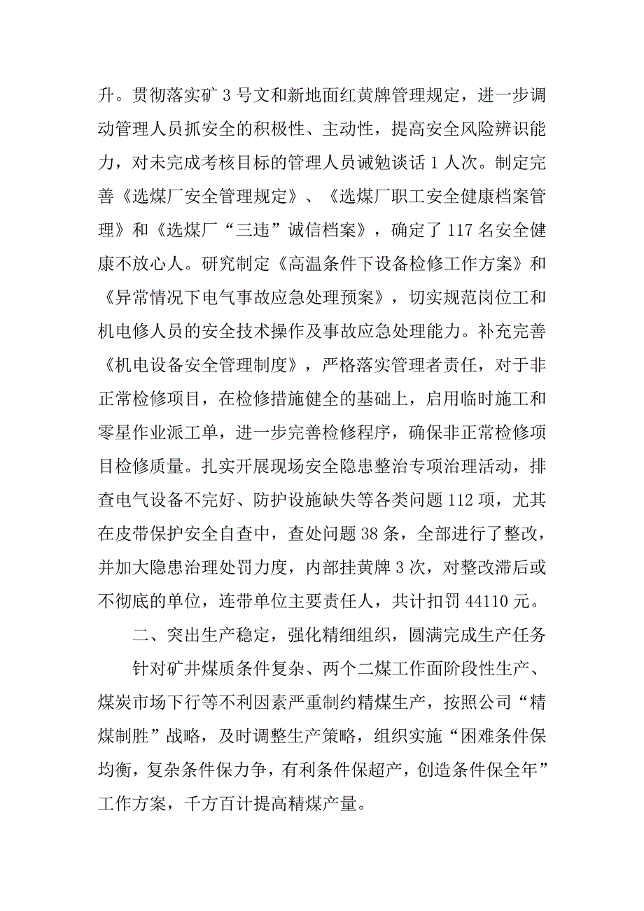 选煤厂厂长年度述职述德述廉报告.docx_第2页