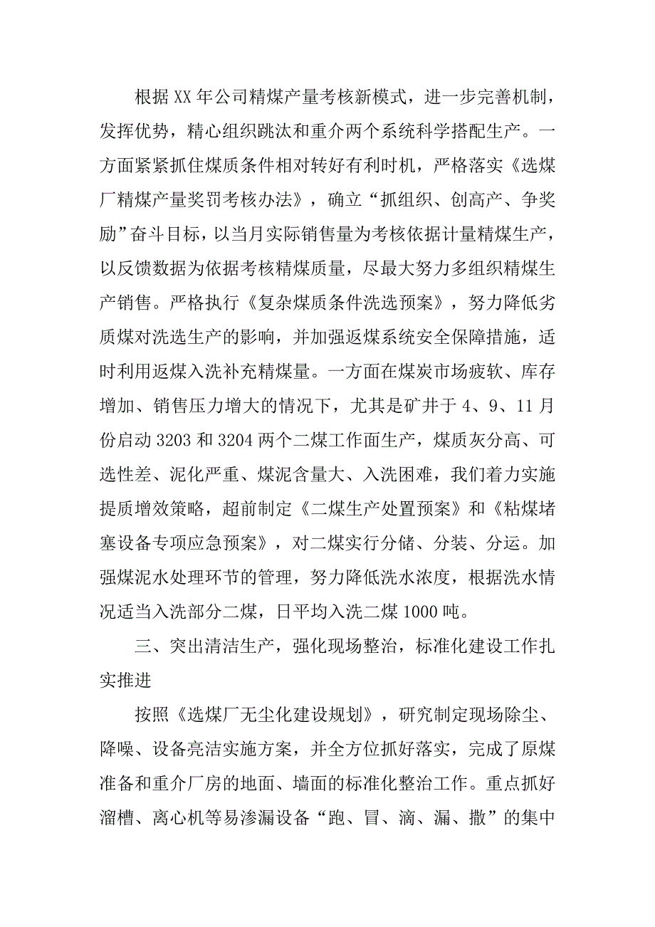 选煤厂厂长年度述职述德述廉报告.docx_第3页