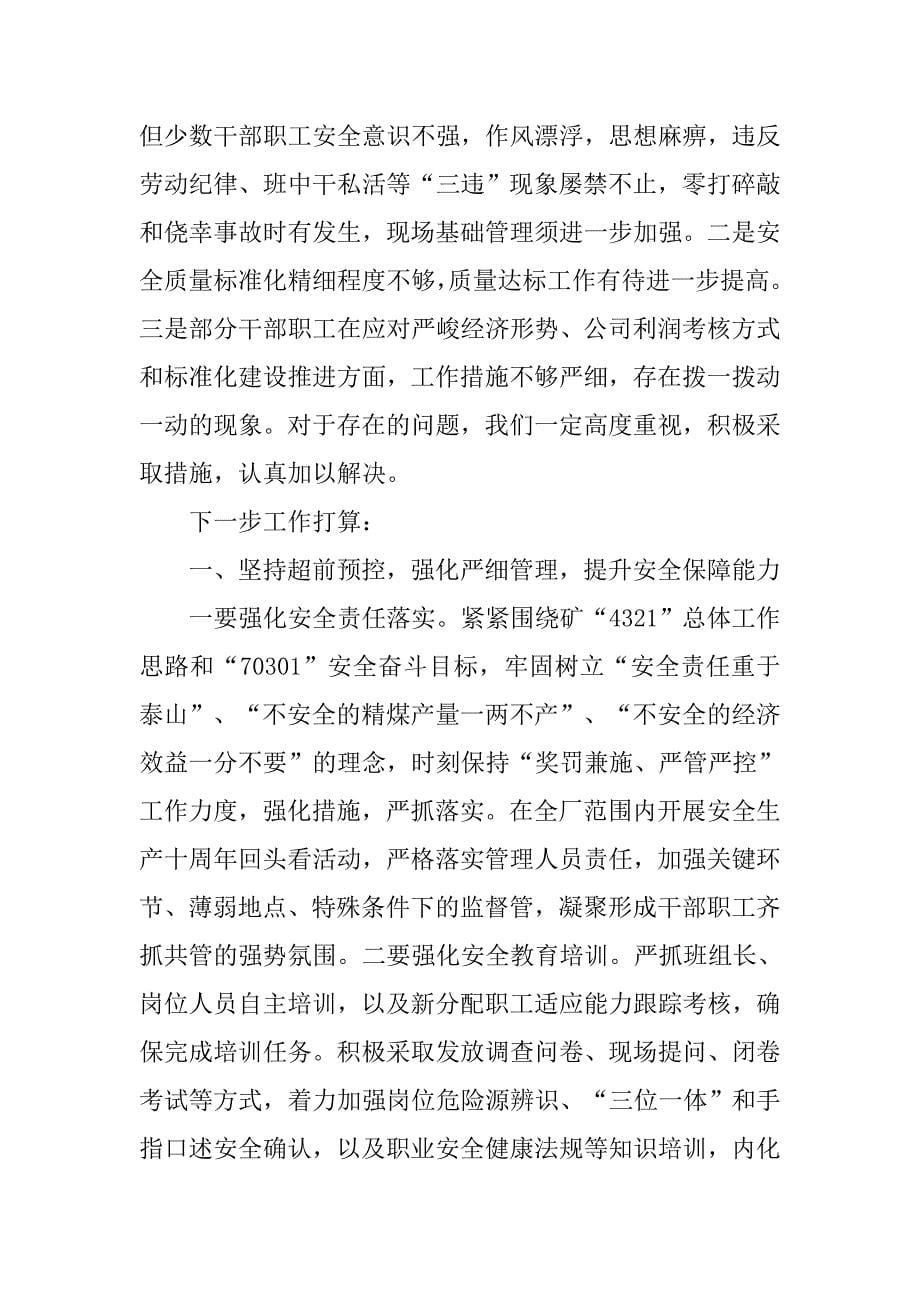 选煤厂厂长年度述职述德述廉报告.docx_第5页