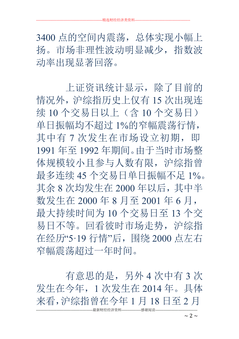 沪指持续窄幅 震荡创多年纪录 低波动或成未来常态_第2页